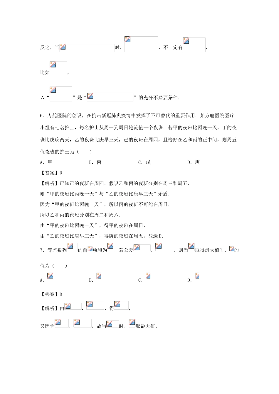 高三数学上学期期中备考试题Ⅰ 理-人教版高三全册数学试题_第3页
