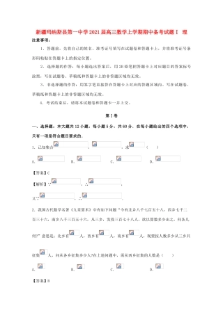 高三数学上学期期中备考试题Ⅰ 理-人教版高三全册数学试题
