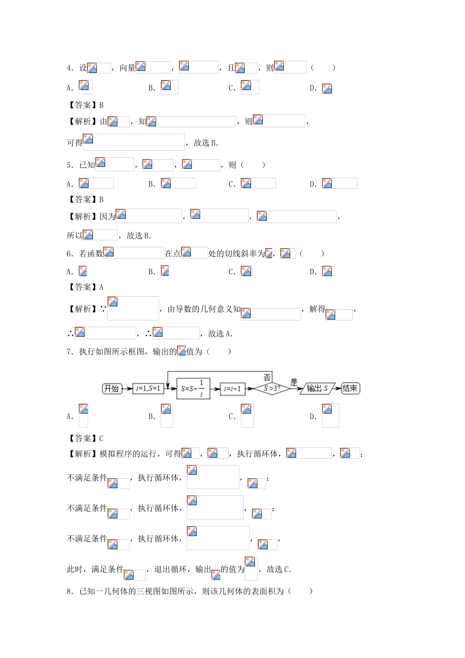 高三数学上学期期中备考试题Ⅰ 文-人教版高三全册数学试题_第2页