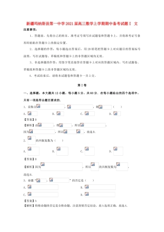 高三数学上学期期中备考试题Ⅰ 文-人教版高三全册数学试题
