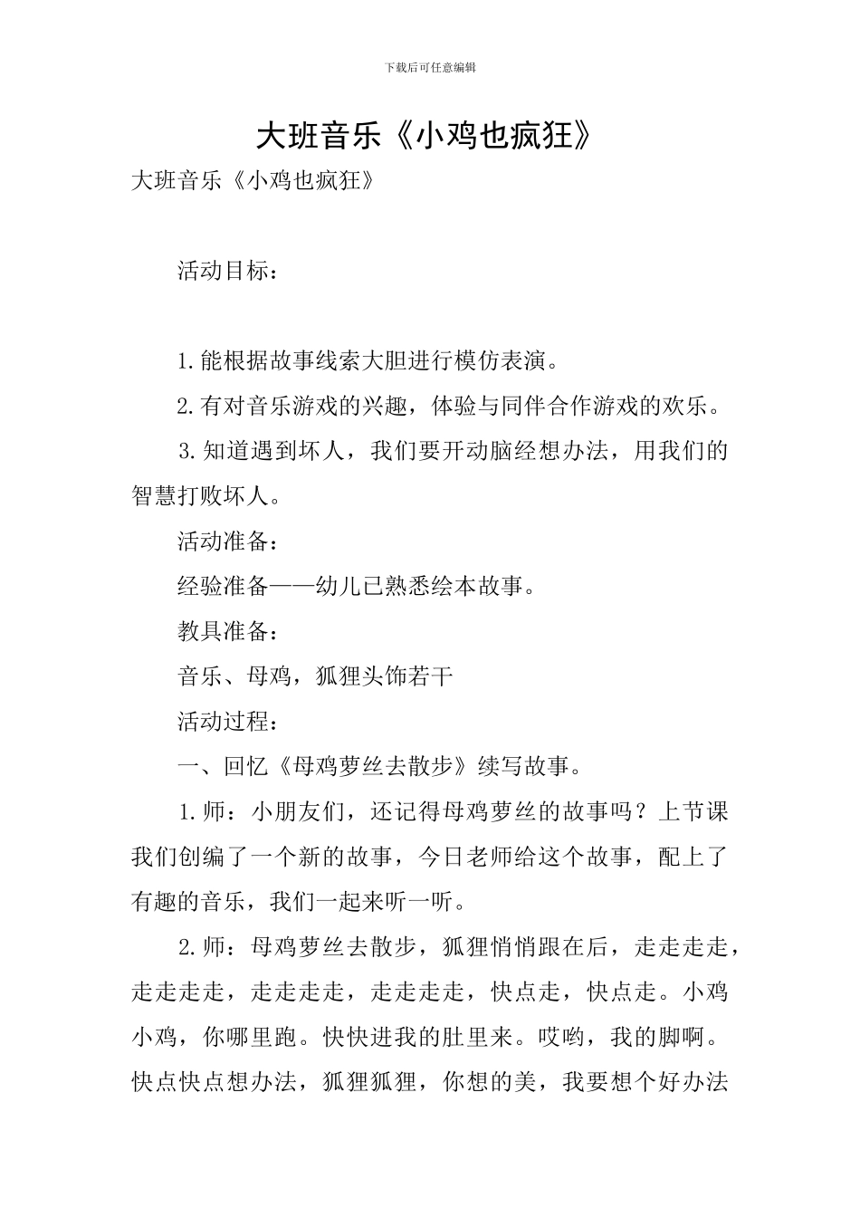 大班音乐《小鸡也疯狂》_第1页