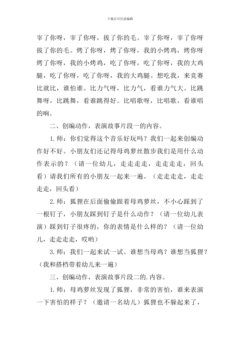 大班音乐《小鸡也疯狂》_第2页