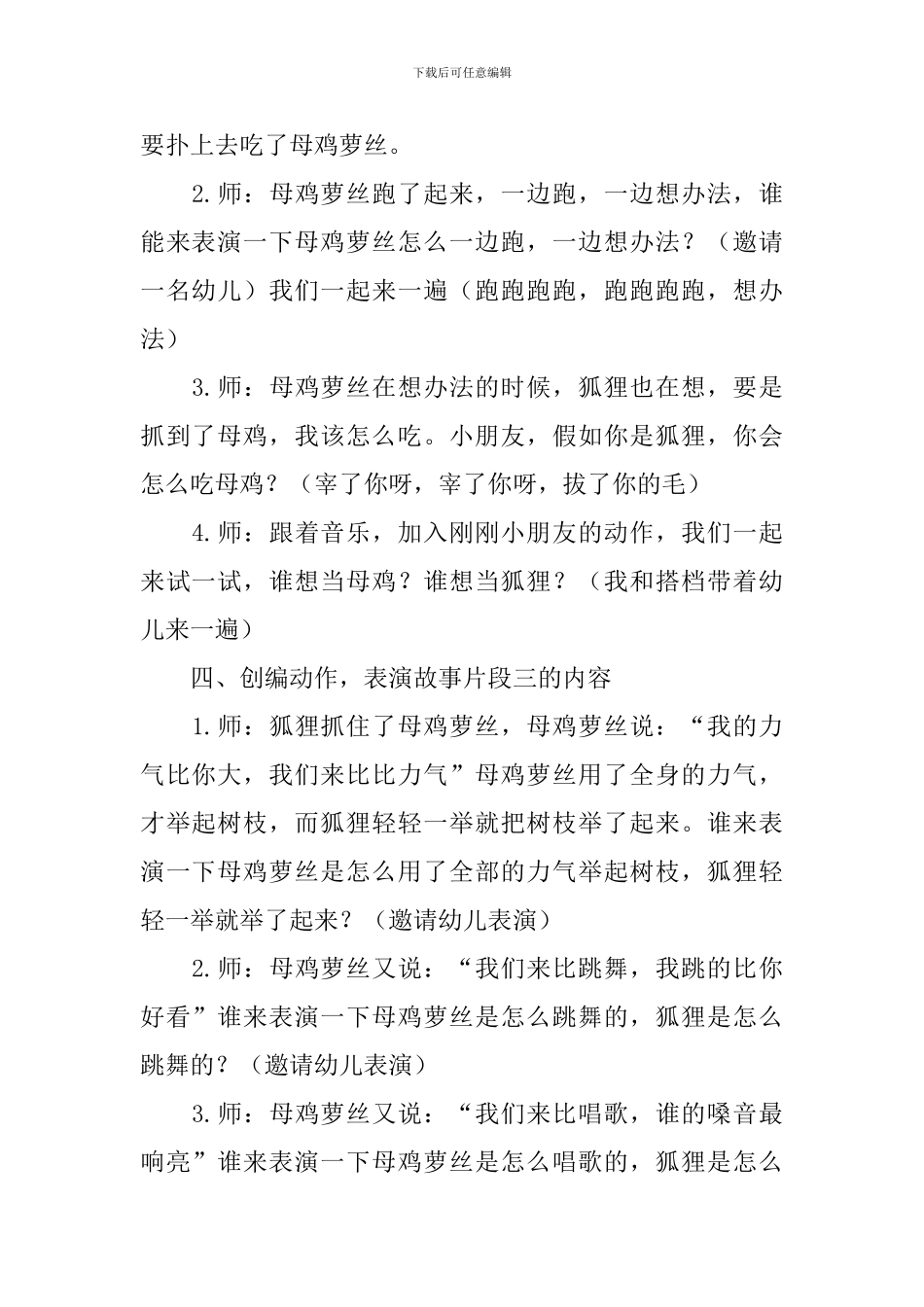 大班音乐《小鸡也疯狂》_第3页