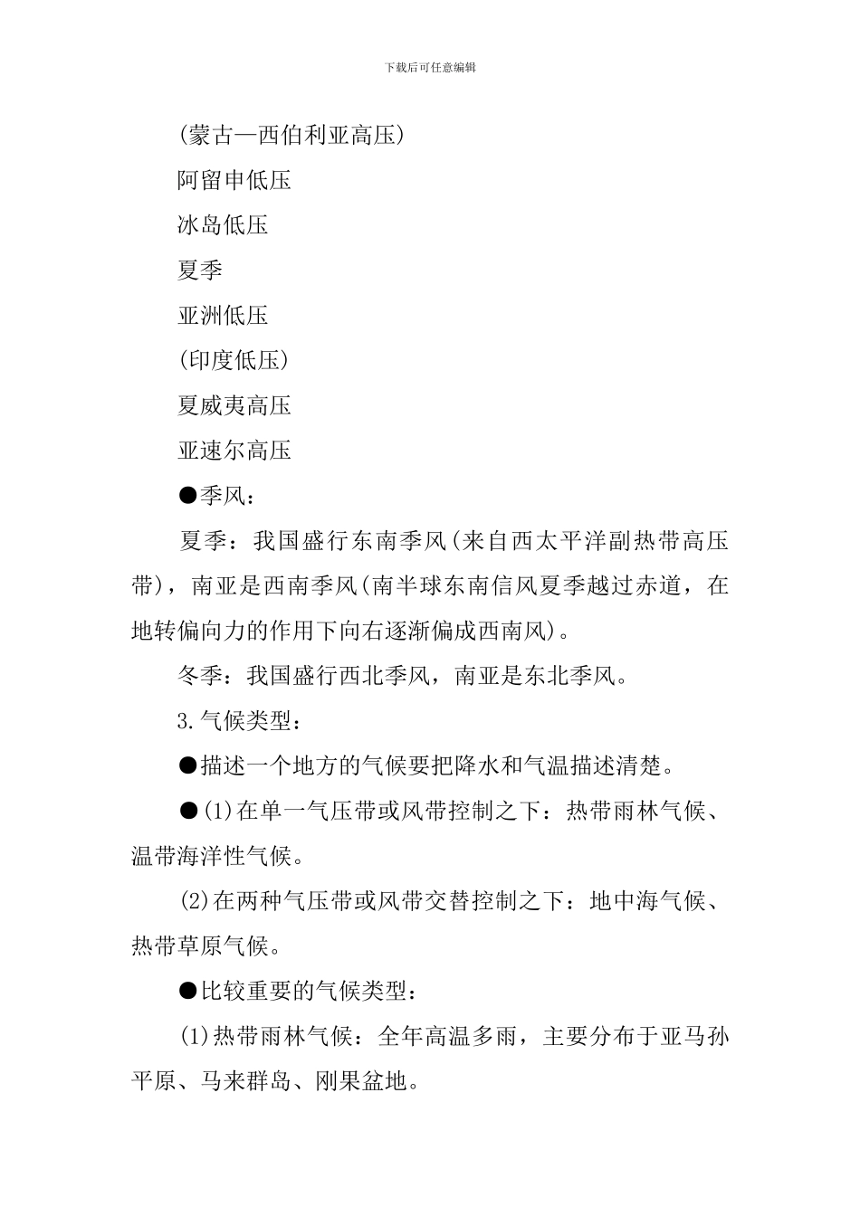 2024高考地理气压带和风带有关知识点_第2页