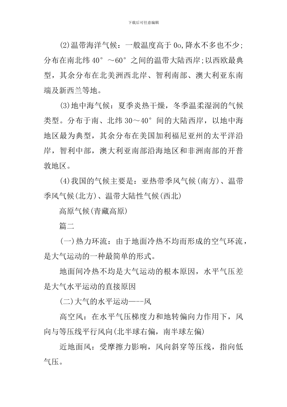 2024高考地理气压带和风带有关知识点_第3页