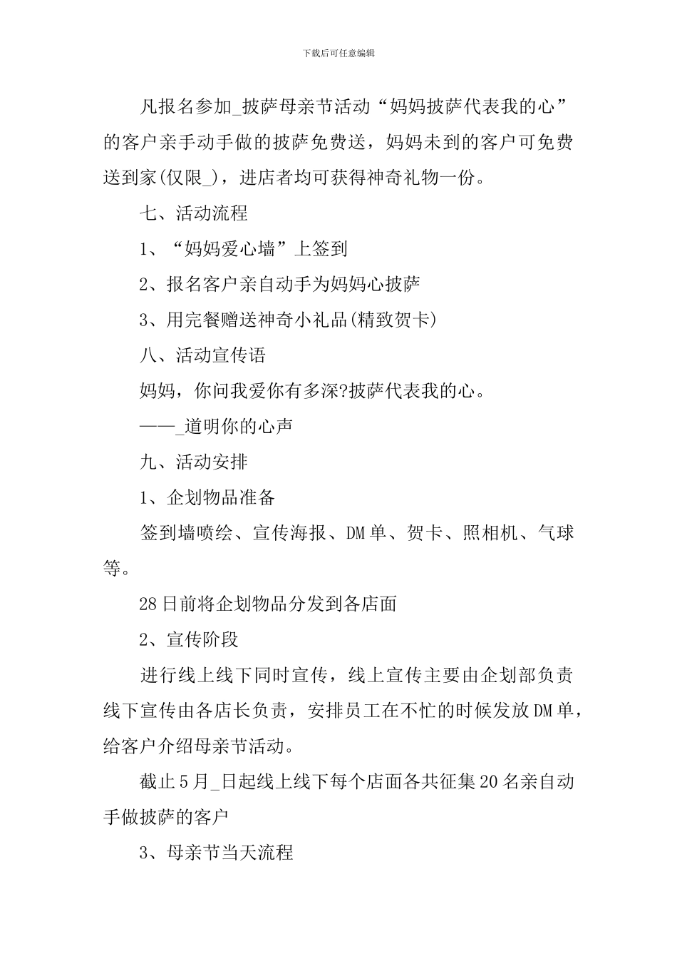 2024母亲节特色活动方案_第2页