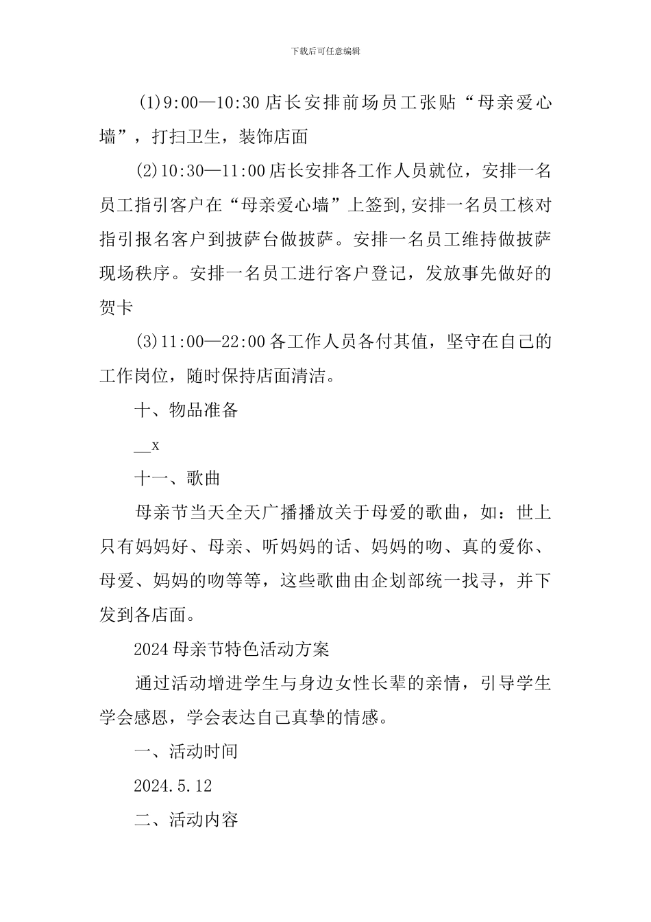 2024母亲节特色活动方案_第3页