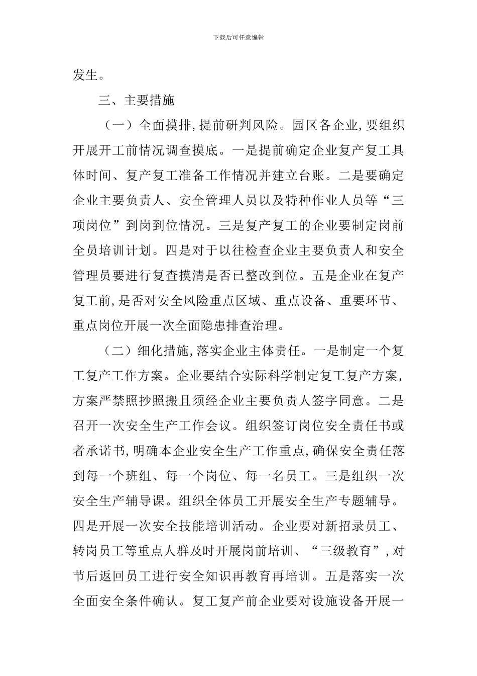 节后复工复产安全生产工作方案_第2页