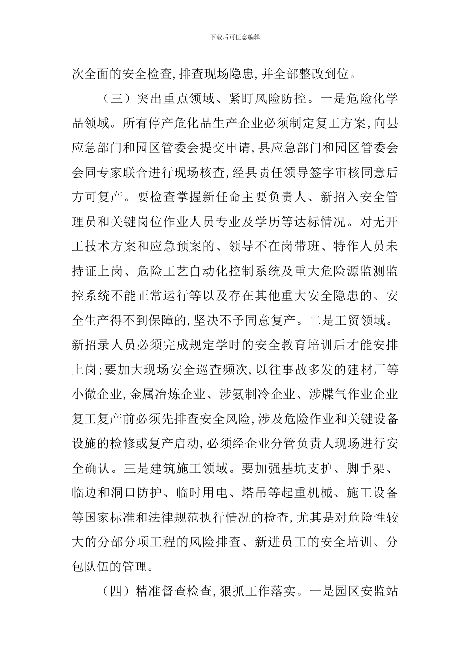 节后复工复产安全生产工作方案_第3页