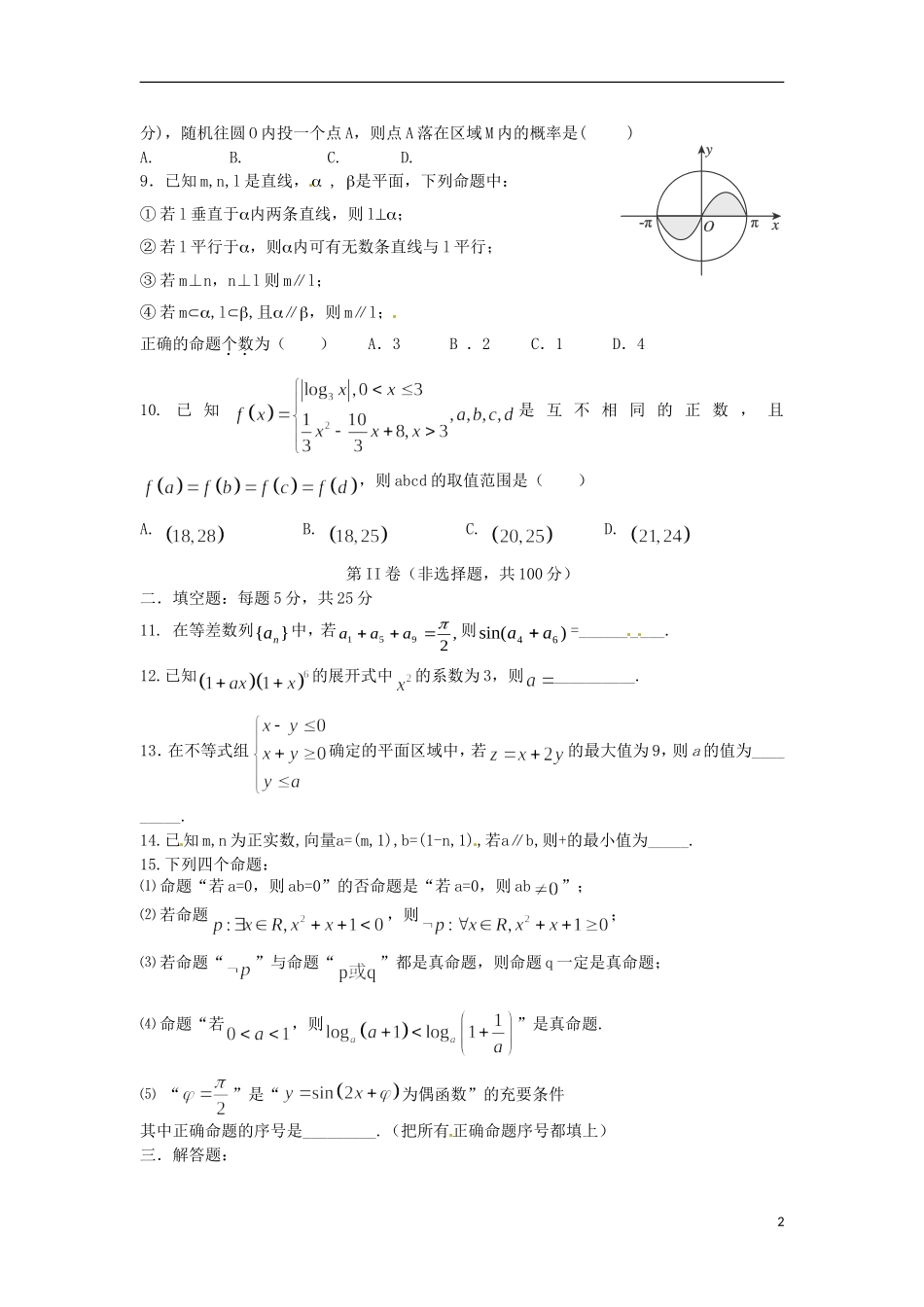 高三数学上学期期中模块考试试题 理-人教版高三全册数学试题_第2页