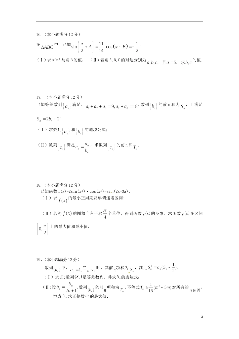 高三数学上学期期中模块考试试题 理-人教版高三全册数学试题_第3页