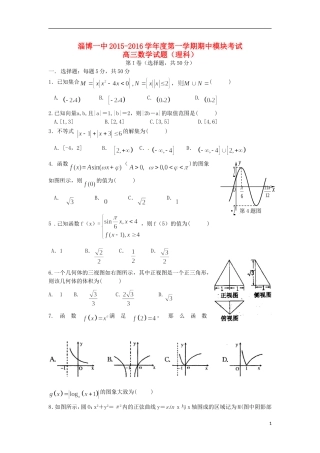 高三数学上学期期中模块考试试题 理-人教版高三全册数学试题