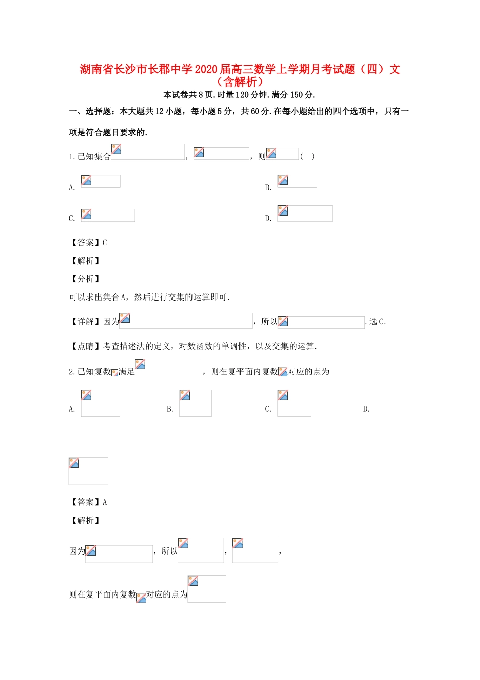 高三数学上学期月考试题（四）文（含解析）-人教版高三全册数学试题_第1页