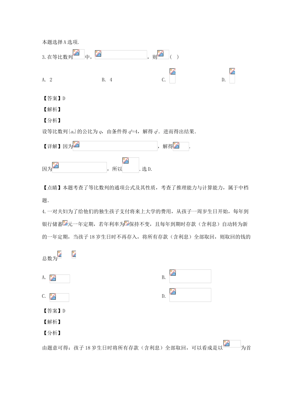高三数学上学期月考试题（四）文（含解析）-人教版高三全册数学试题_第2页