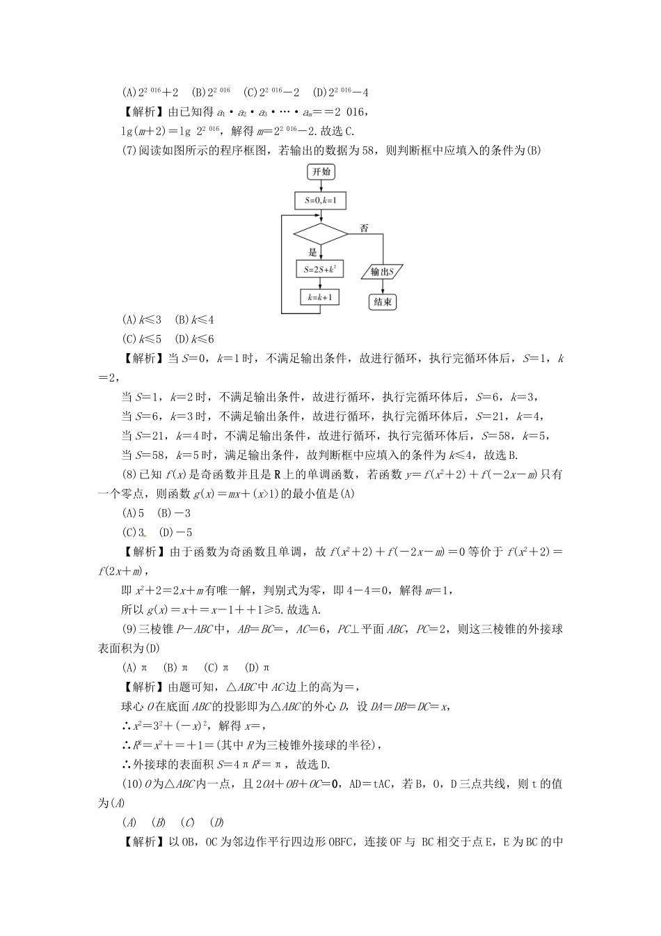 高三数学上学期月考试题（四）文-人教版高三全册数学试题_第2页