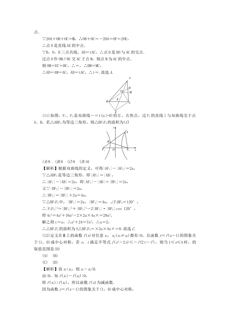 高三数学上学期月考试题（四）文-人教版高三全册数学试题_第3页