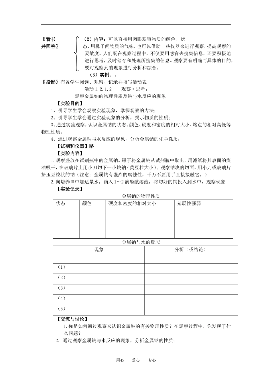 高中化学第1章第2节研究物质性质的方法和程序新人教版必修1_第3页