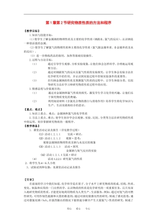 高中化学第1章第2节研究物质性质的方法和程序新人教版必修1