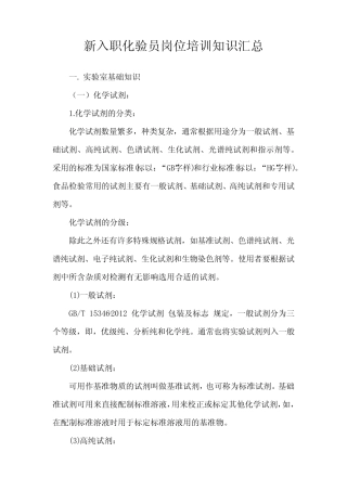 新入职化验员岗位培训知识汇总 