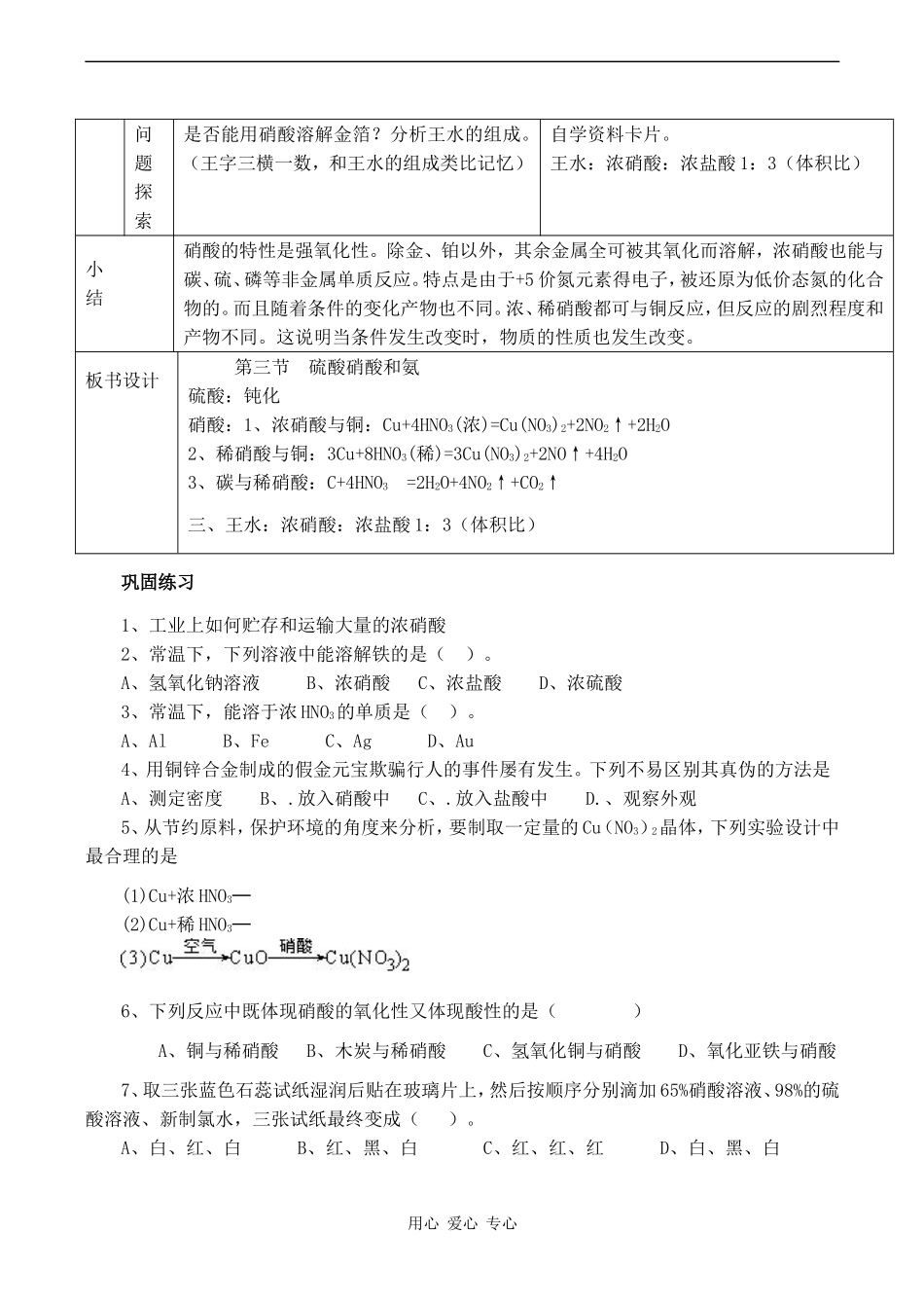 高中化学硫酸 硝酸和氨 (2)新人教版必修一_第3页
