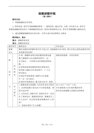 高中化学硫酸 硝酸和氨 (2)新人教版必修一