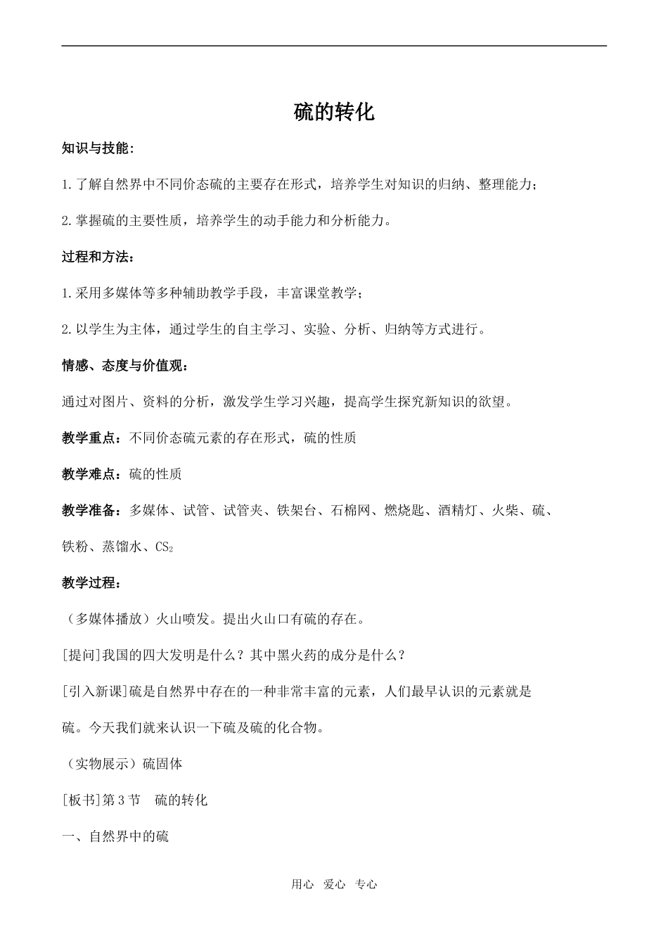 高中化学硫的转化1鲁教版必修一_第1页