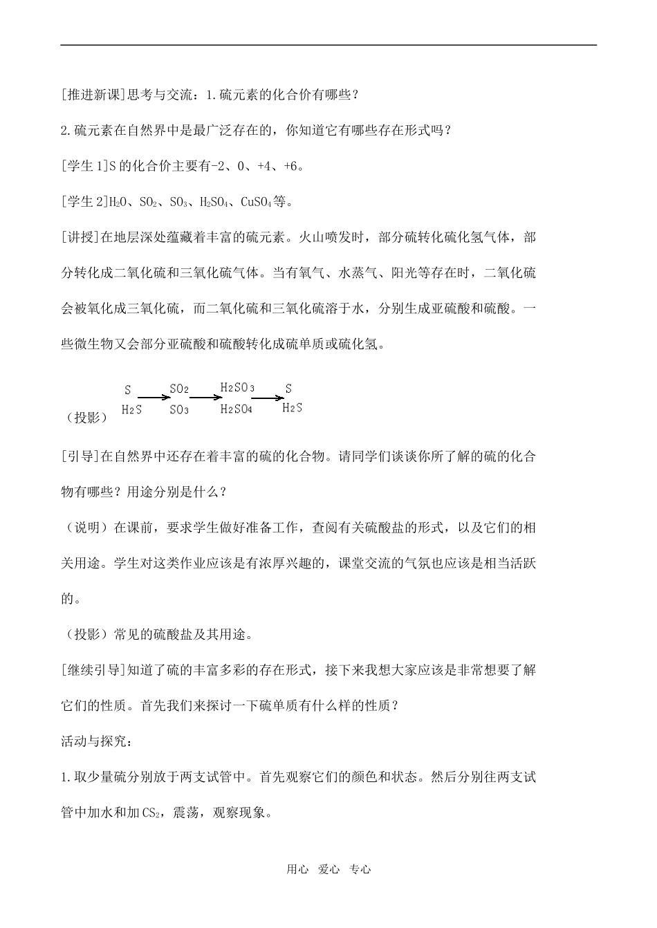 高中化学硫的转化1鲁教版必修一_第2页