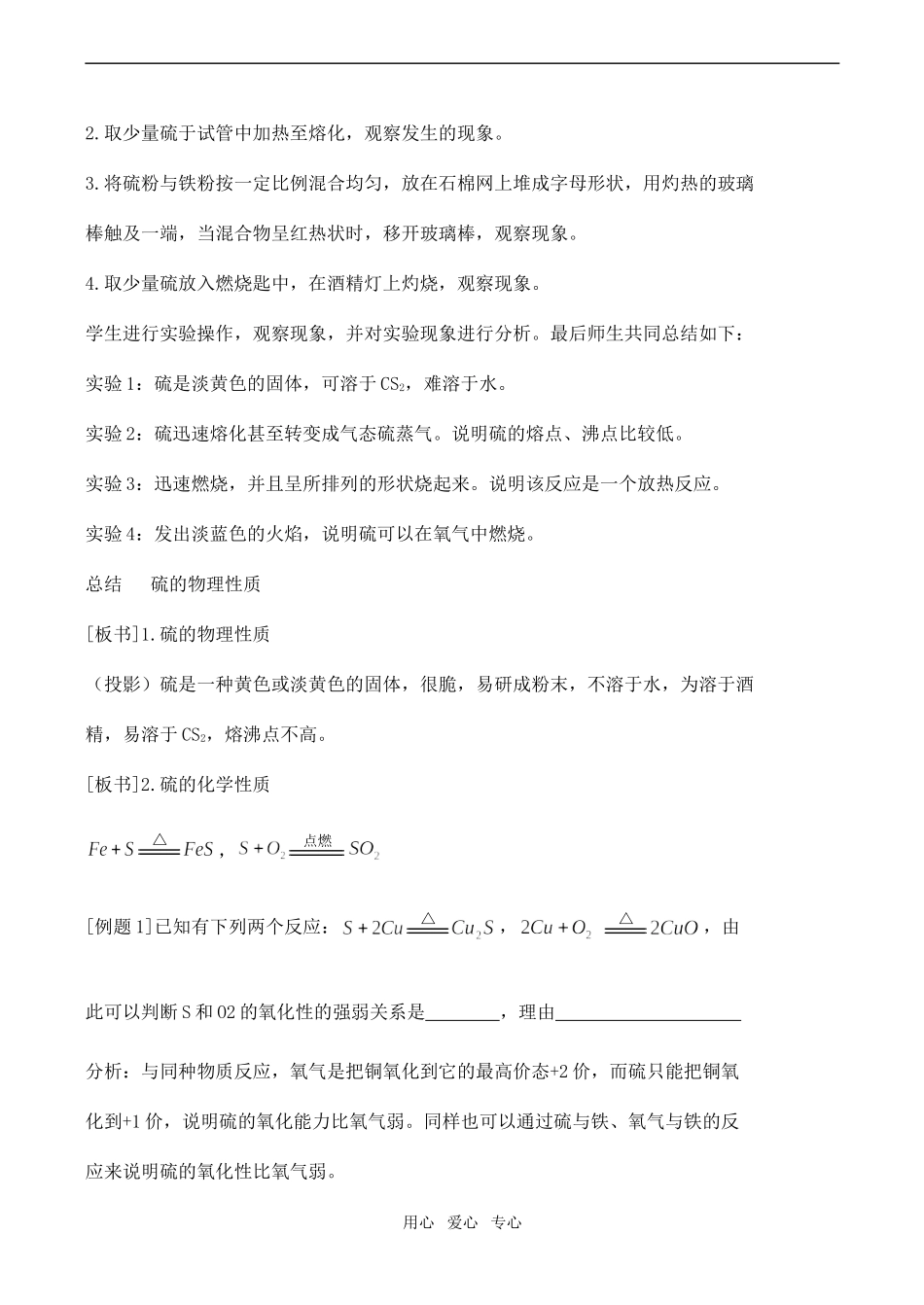 高中化学硫的转化1鲁教版必修一_第3页