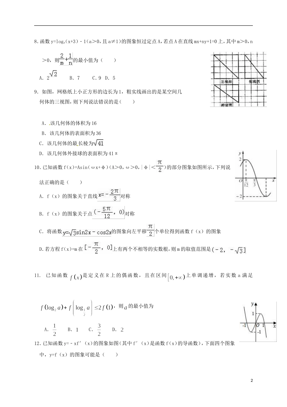 高三数学上学期月考试题II 文-人教版高三全册数学试题_第2页