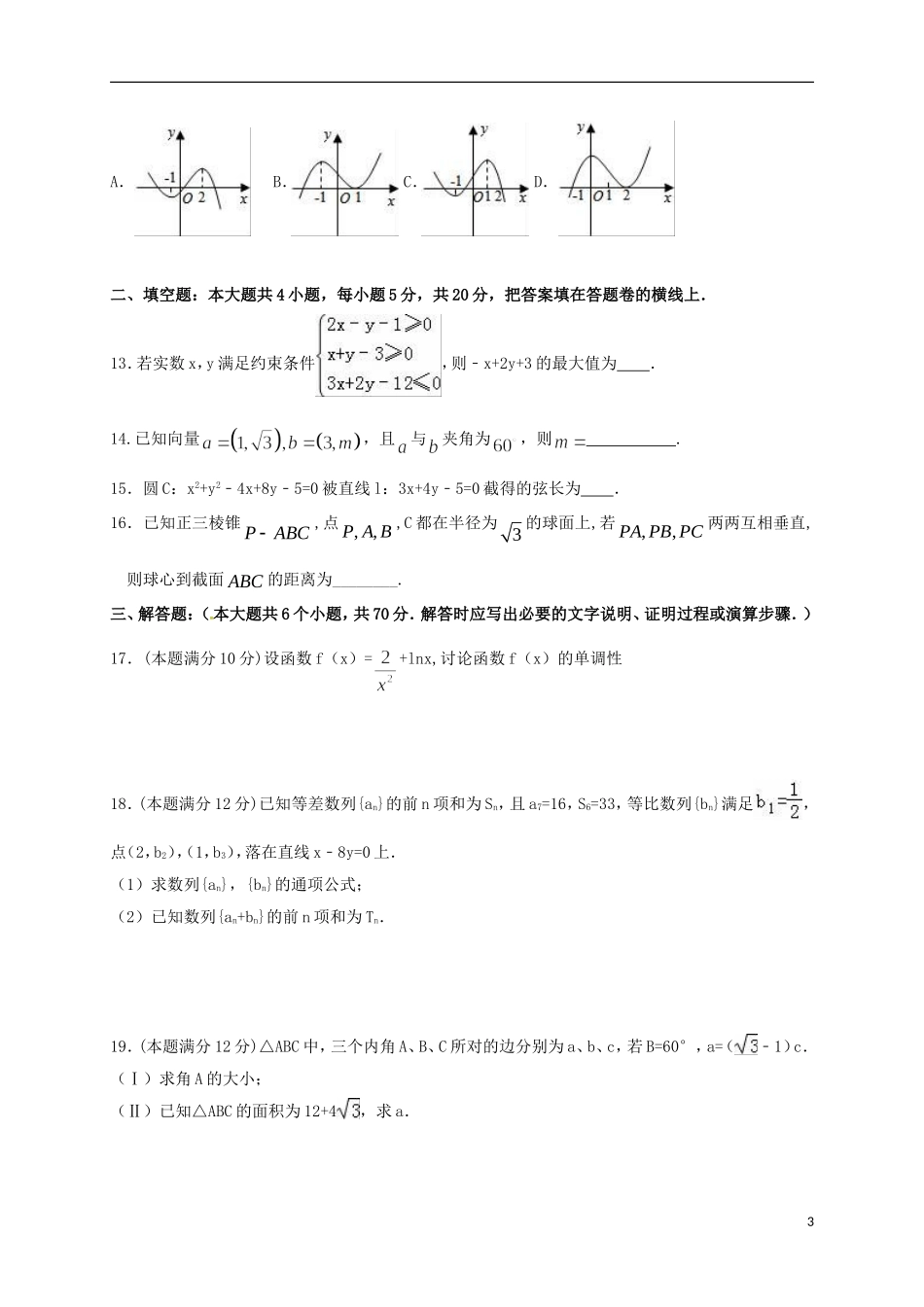 高三数学上学期月考试题II 文-人教版高三全册数学试题_第3页