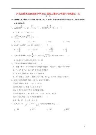 高三数学上学期月考试题II 文-人教版高三全册数学试题