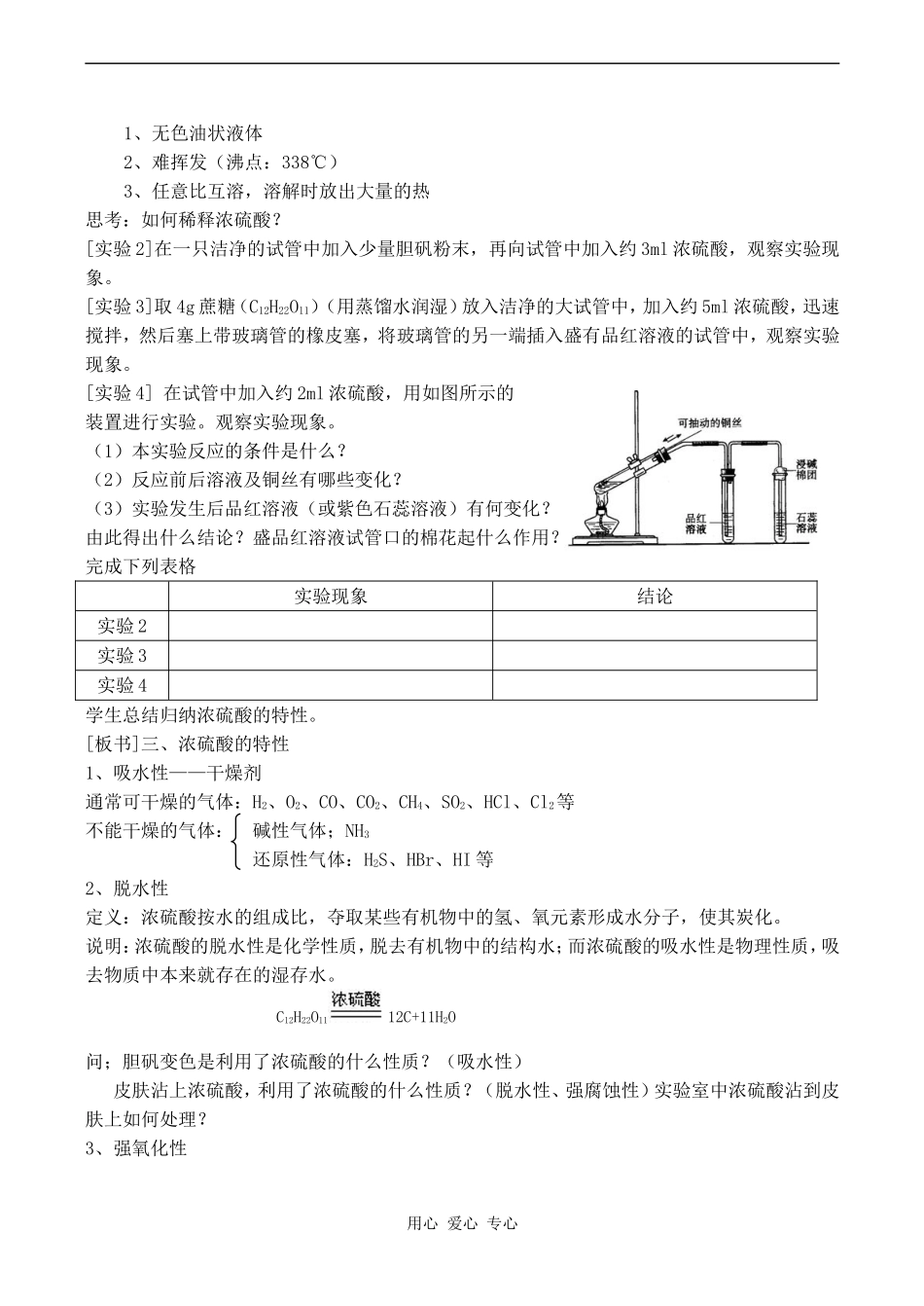 高中化学硫酸和硫酸盐 1苏教版必修一_第2页