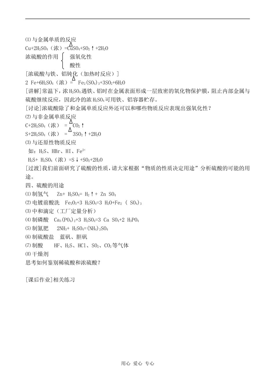 高中化学硫酸和硫酸盐 1苏教版必修一_第3页