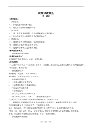 高中化学硫酸和硫酸盐 1苏教版必修一