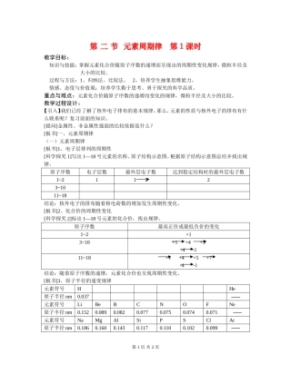 高中化学第 二 节 元素周期律 第1课时教案新人教版必修2