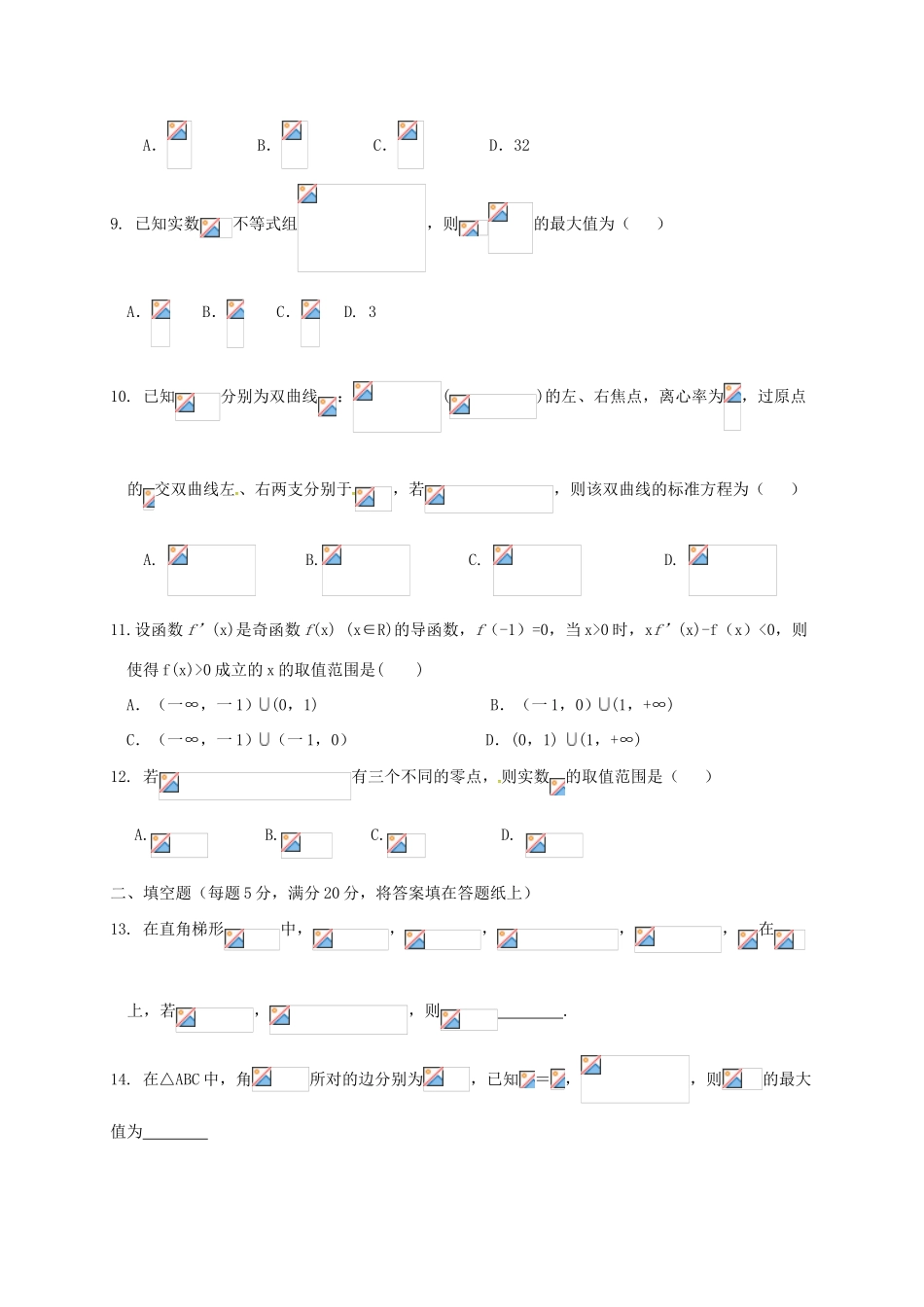 高三数学上学期月考试题II 理-人教版高三全册数学试题_第2页