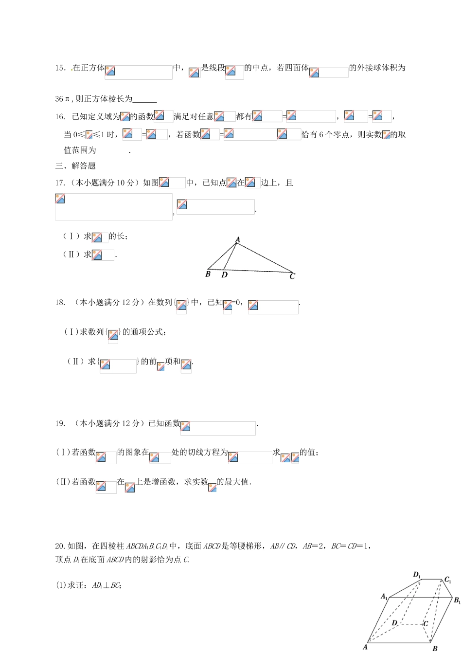 高三数学上学期月考试题II 理-人教版高三全册数学试题_第3页