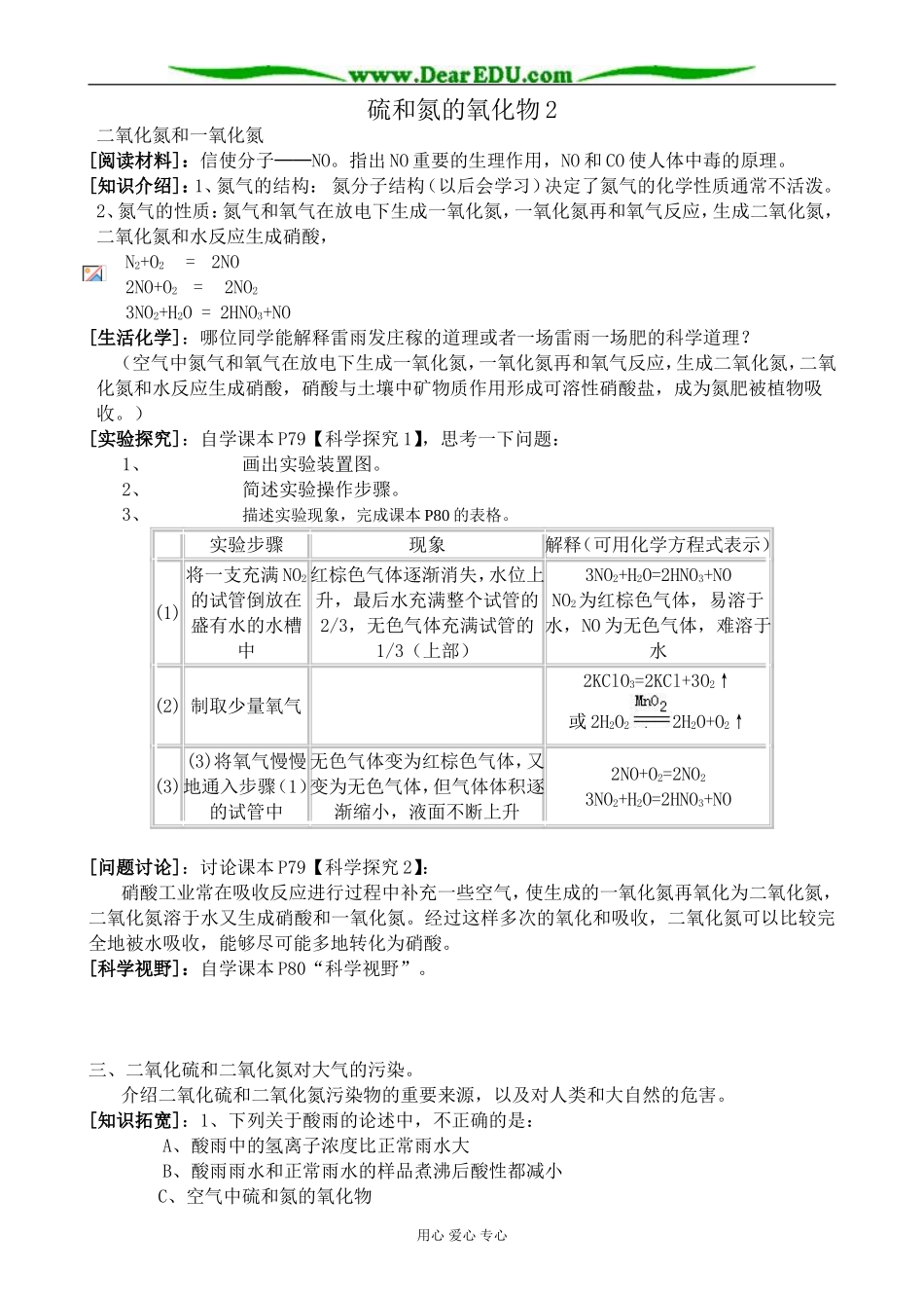 高中化学硫和氮的氧化物教案2新课标 人教版 必修1_第1页