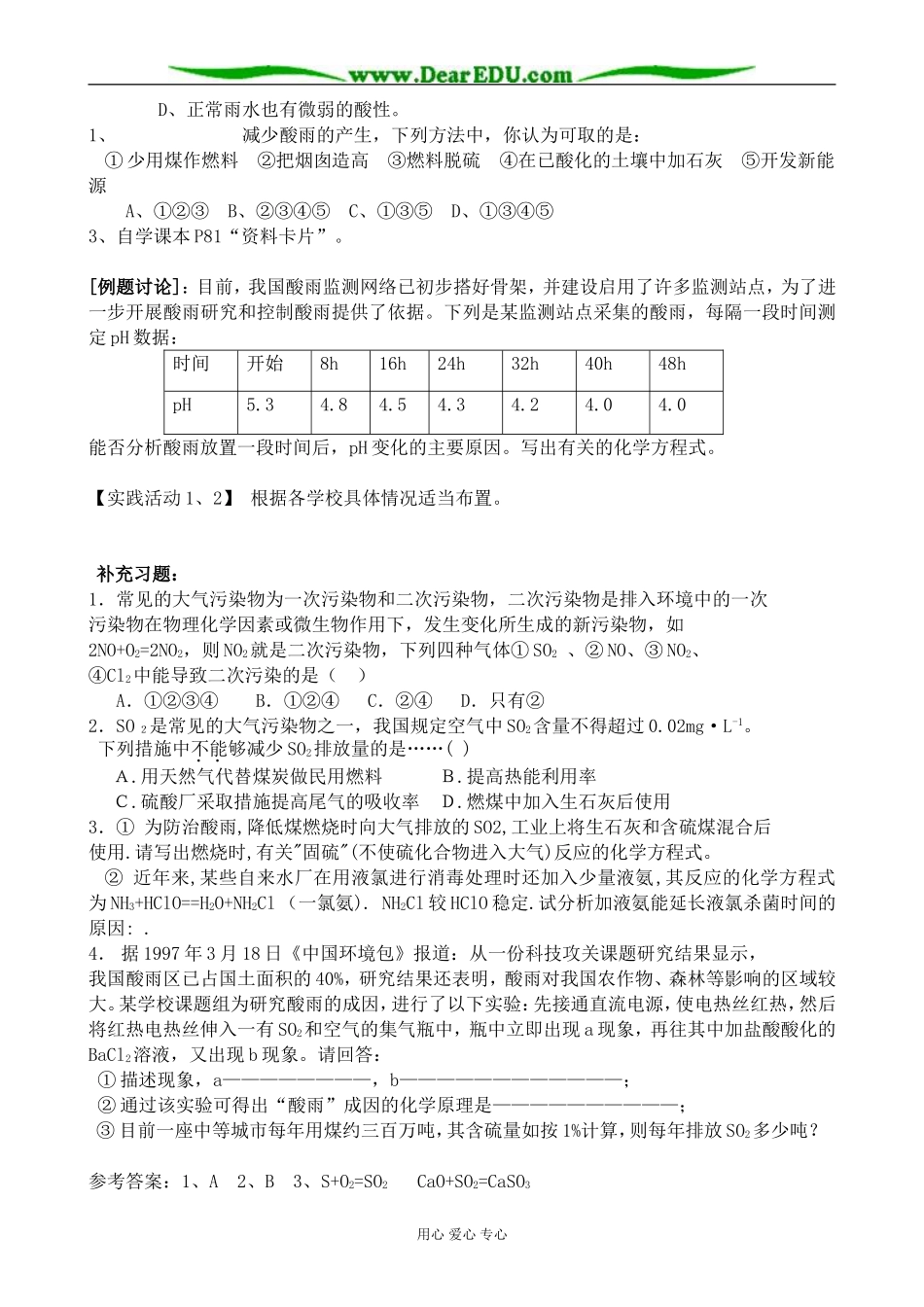 高中化学硫和氮的氧化物教案2新课标 人教版 必修1_第2页
