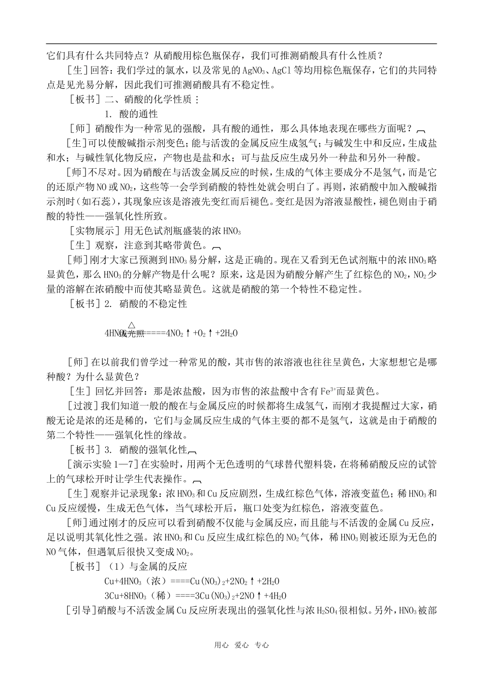 高中化学硝酸1旧人教第二册必修_第2页