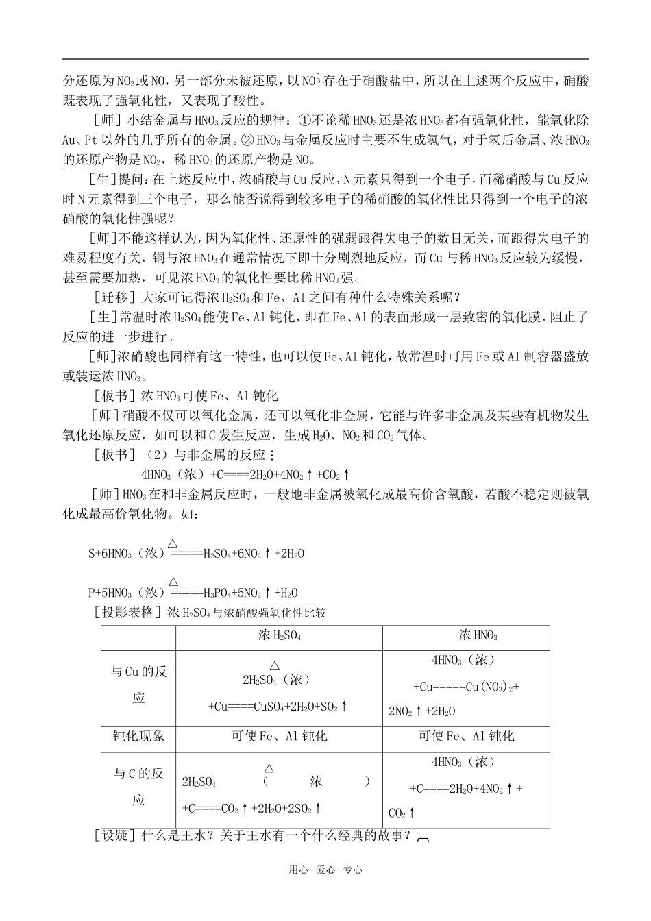 高中化学硝酸1旧人教第二册必修_第3页