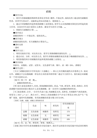高中化学硝酸1旧人教第二册必修
