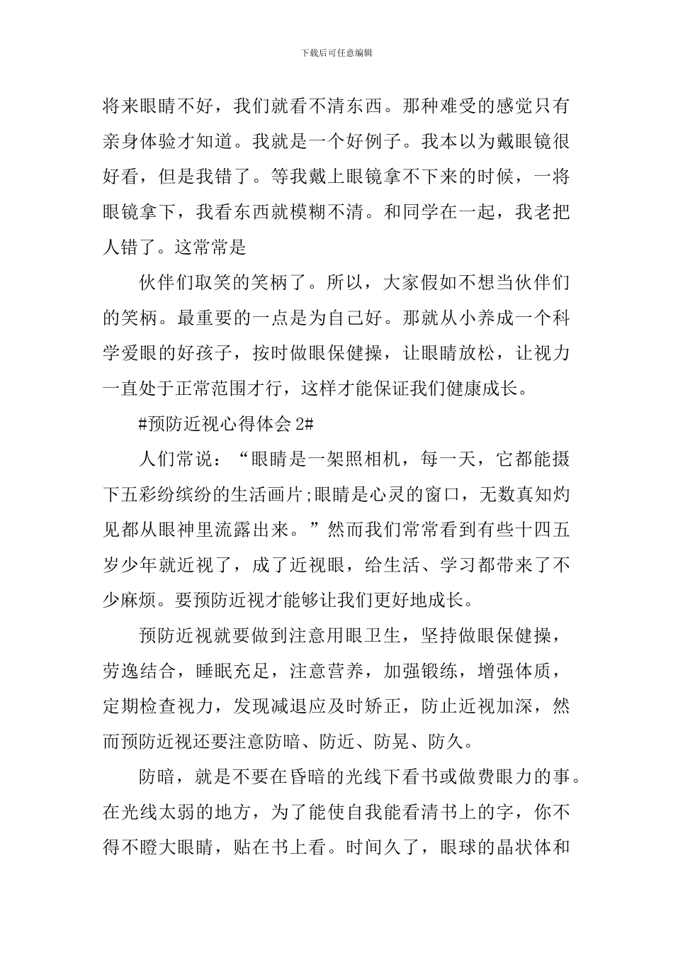 个人预防近视心得体会5篇_第2页