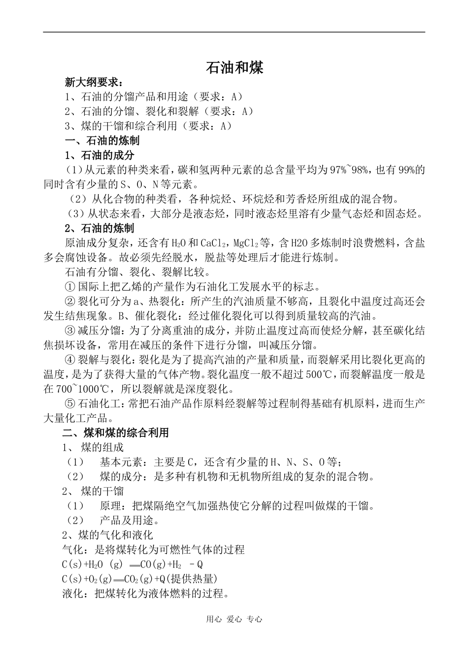 高中化学石油和煤鲁科版必修二_第1页