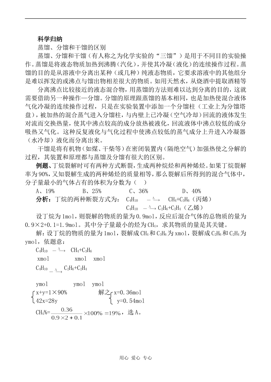 高中化学石油和煤鲁科版必修二_第2页