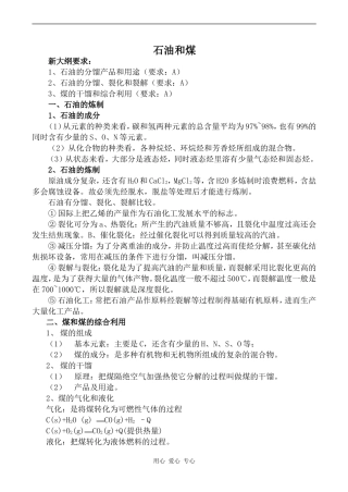 高中化学石油和煤鲁科版必修二
