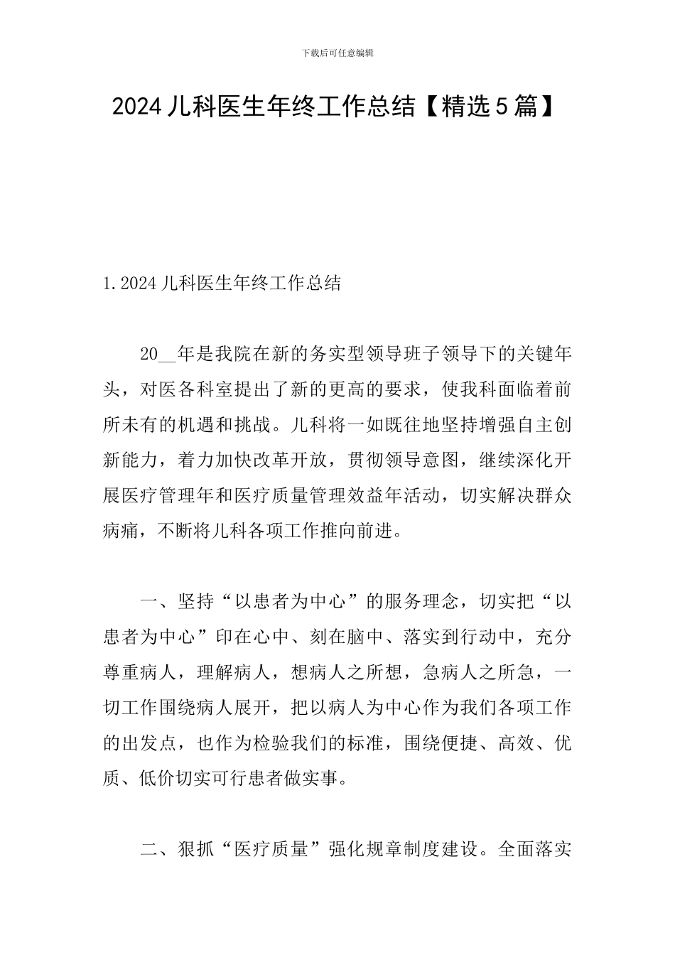 2024儿科医生年终工作总结_第1页
