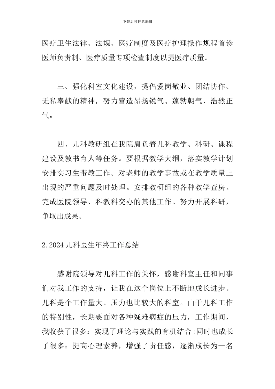 2024儿科医生年终工作总结_第2页