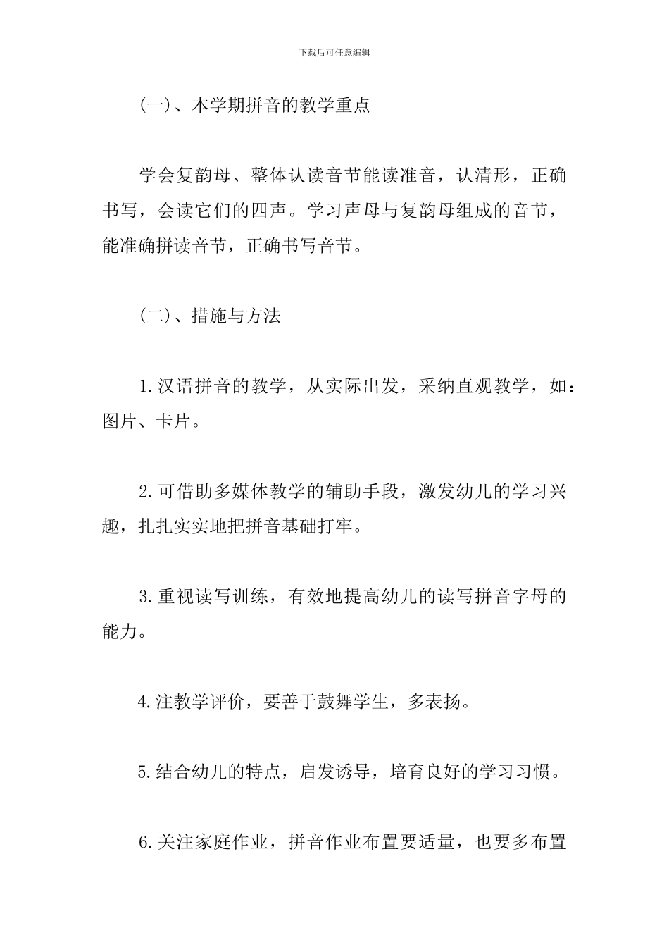 学前班幼儿教师个人工作计划_第2页