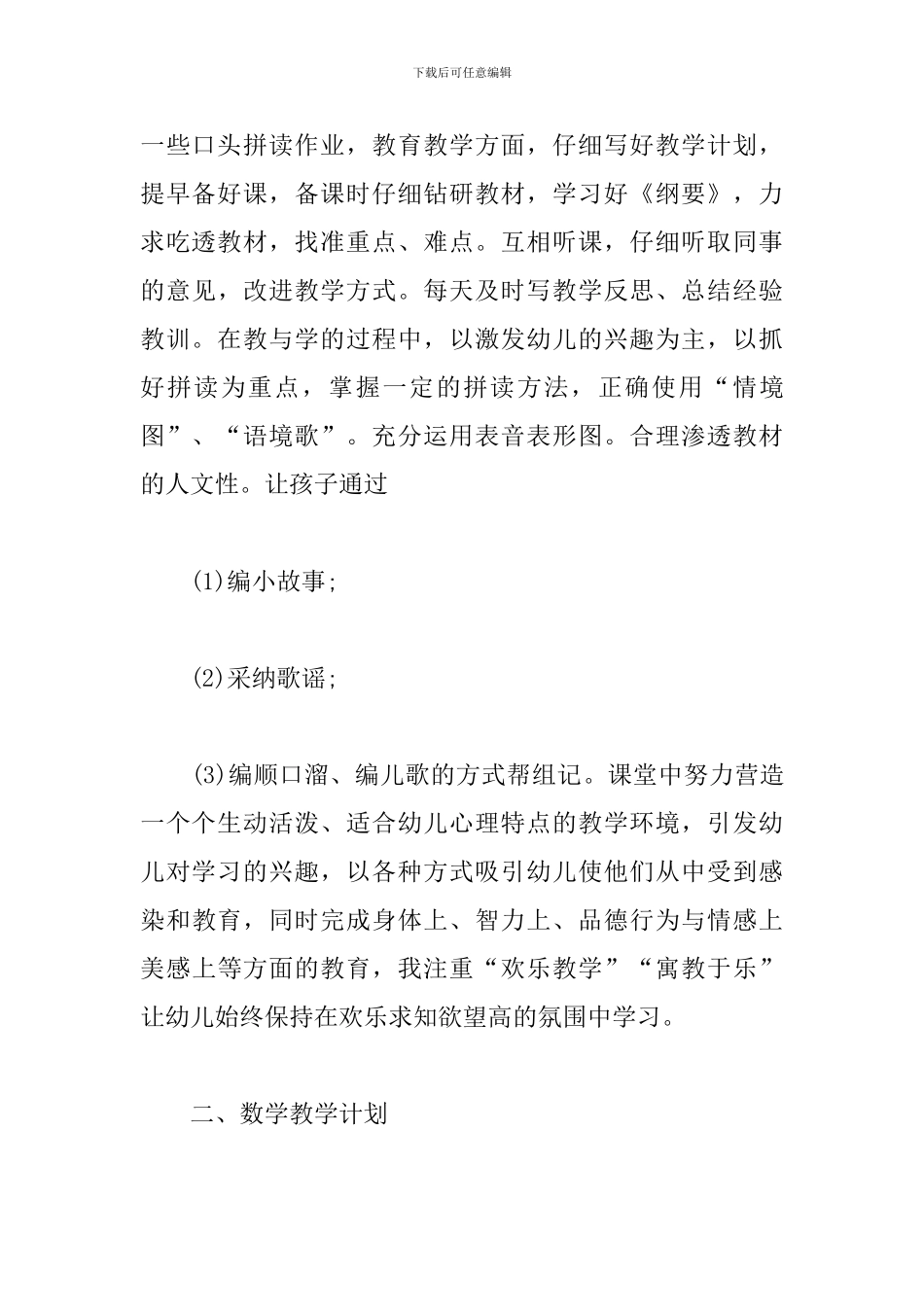 学前班幼儿教师个人工作计划_第3页